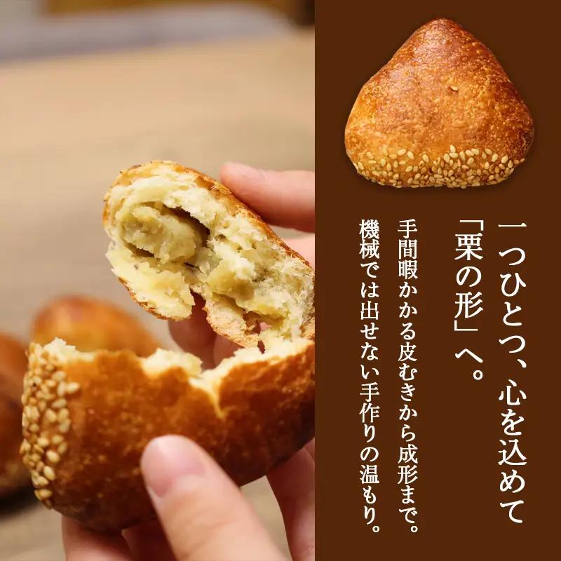 京丹波栗100% ミニ栗あんぱん 5個 | 京丹波栗 100% 栗あんパン セット/ パン 無添加 栗餡 綾部市 / にちか［BSBH003］