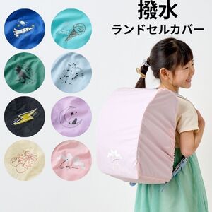 袋一体型 撥水ランドセルカバー (グリーン)｜ランドセルカバー 雨の日 入学祝 準備 卒園祝 [1269]