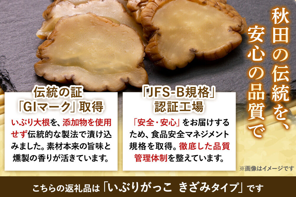 いぶりがっこ きざみ 80g×4袋 秋田県 大仙市 [漬物 保存料不使用 無添加 秋田名物 燻製]