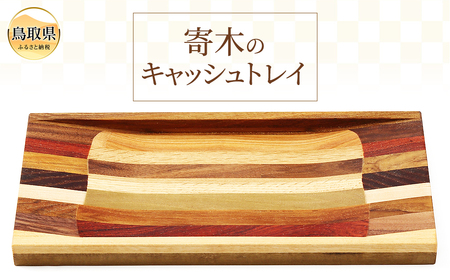 キャッシュトレイ_T2600334