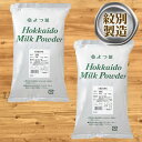 【ふるさと納税】16-52 よつ葉北海道全粉乳（700g）×2袋