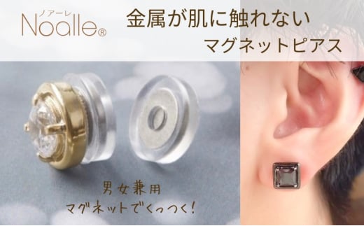 マグネット式　ノンホールピアス　S-SQブラック×ブラック　金属アレルギー対応　肌に優しい　ピアス　ユニセックス　ノアーレ[№5346-1386]