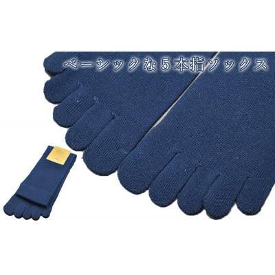 ふるさと納税 広陵町 5本指ソックス　紳士用4足セット　ネイビー&ブラック　各2足 |  | 02