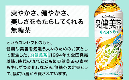 爽健美茶 600ml×24本 コカ・コーラボトラーズジャパン