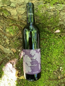 明野のこだわりヴィンテージワイン 赤ワイン フジクレール ヴィ・ルフレ 1本 720ml  お酒 アルコール 母の日 父の日 北杜 ブドウ