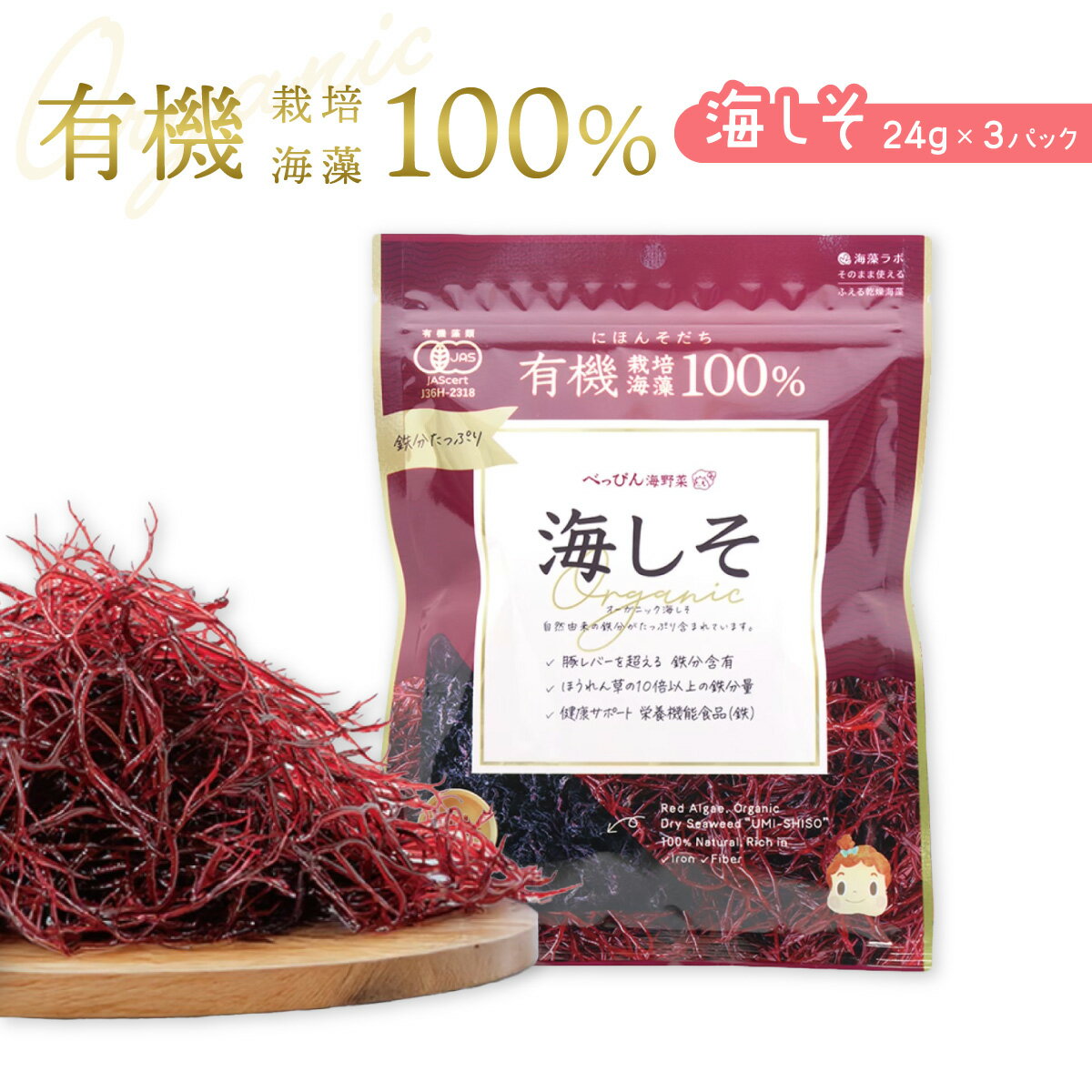 【ふるさと納税】海藻 あかねそう 乾燥 72g (24g×3袋) 栄養機能食品 鉄分 あかね藻 アカネソウ 乾物 豊富 低カロリー 低糖質 鉄分補給 ミネラル