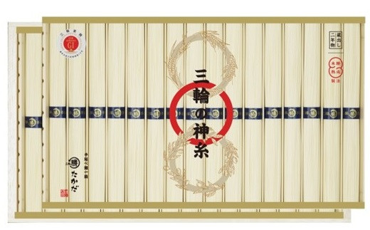 AI-31.【厳選された素材のみを使用】三輪の神糸（蔵出し2年物）1600ｇ