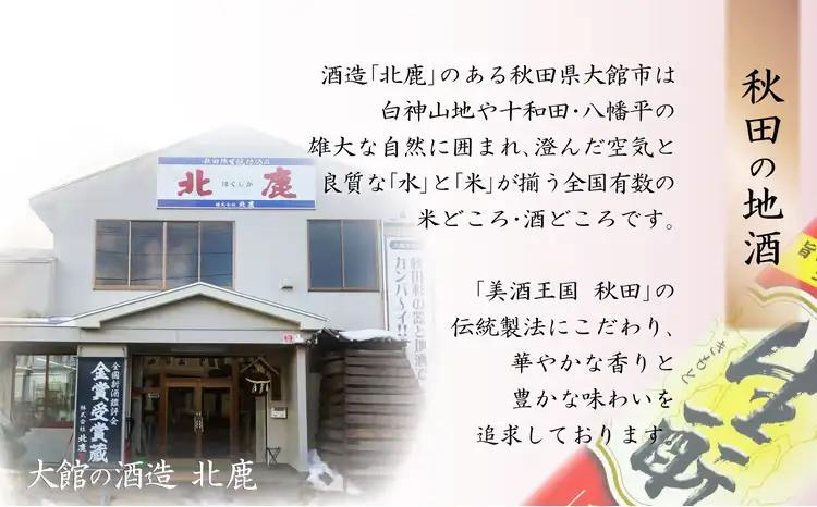 北鹿 『生もとパック』 2L×6本　145P4001【筒井商店】