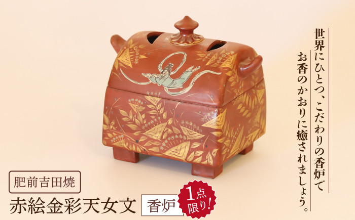 
赤絵金彩天女文香炉 【谷鳳窯】[NAT011] 肥前吉田焼 やきもの 焼き物 うつわ 器 さら 皿
