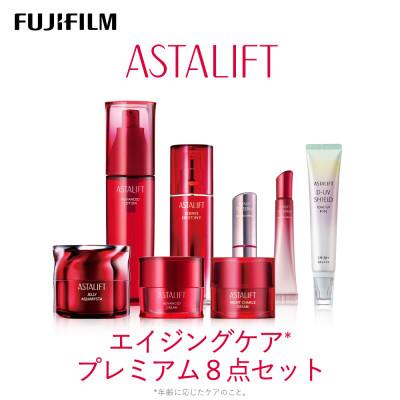 ふるさと納税 南足柄市 富士フイルム アスタリフト《エイジングケア プレミアム8点セット 》