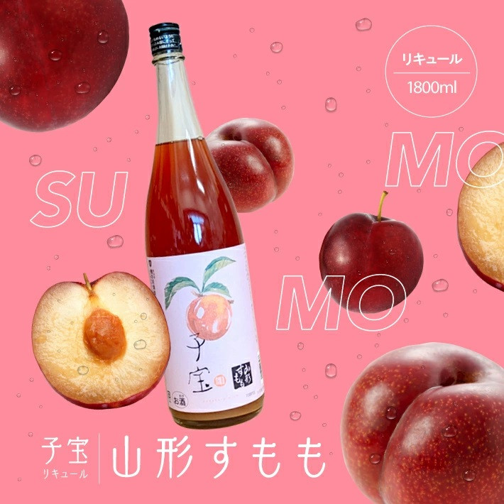
SA1446　酒田の酒屋厳選　子宝リキュール 山形すもも　1800ml×1本
