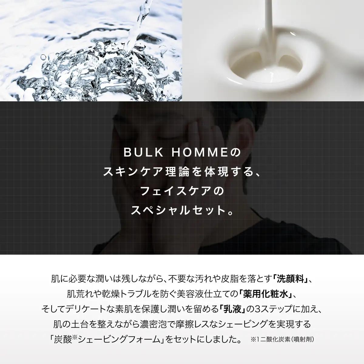 045-005　FACE CARE スペシャルセット（洗顔料、薬用化粧水、乳液、泡立てネット、シェービングフォーム）YSKAH025