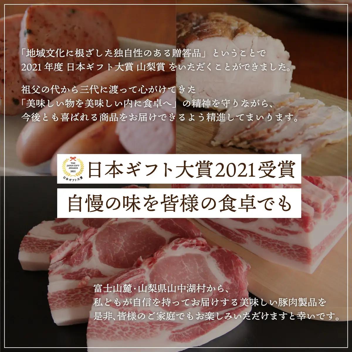 YB025 山中湖ハムのおまかせバラエティーセット  1.2kg以上