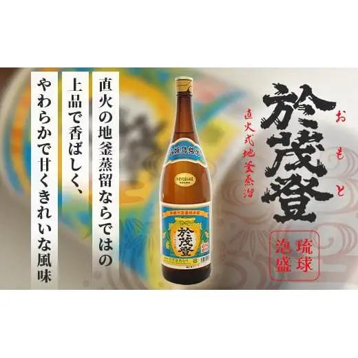 泡盛 “於茂登”＆“かびら”1800ml 2本セット　 TS-1