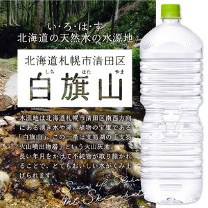 い・ろ・は・す2Lラベルレス 2箱(12本)セット