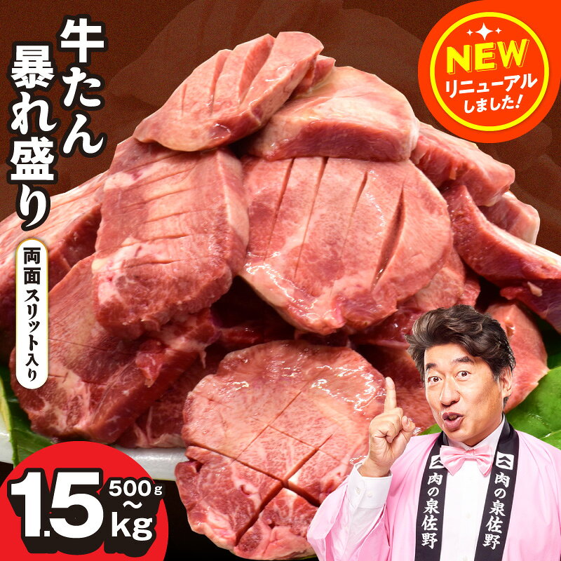 牛タン大暴れ盛り 楽天限定1.15kg→1.4kg 訳あり
