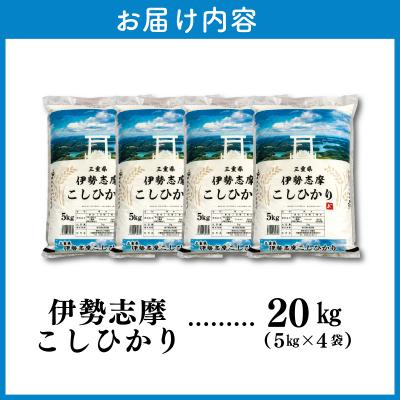 ふるさと納税 明和町 【2026年1月前半発送】令和7年 三重県産 伊勢志摩 コシヒカリ 20kg D-50 |  | 03