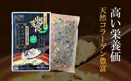 兜すっぽんスープパック　すっぽん切り身肉入り（兜すっぽん＋青森シャモロック）6パックセット　【02408-0184】