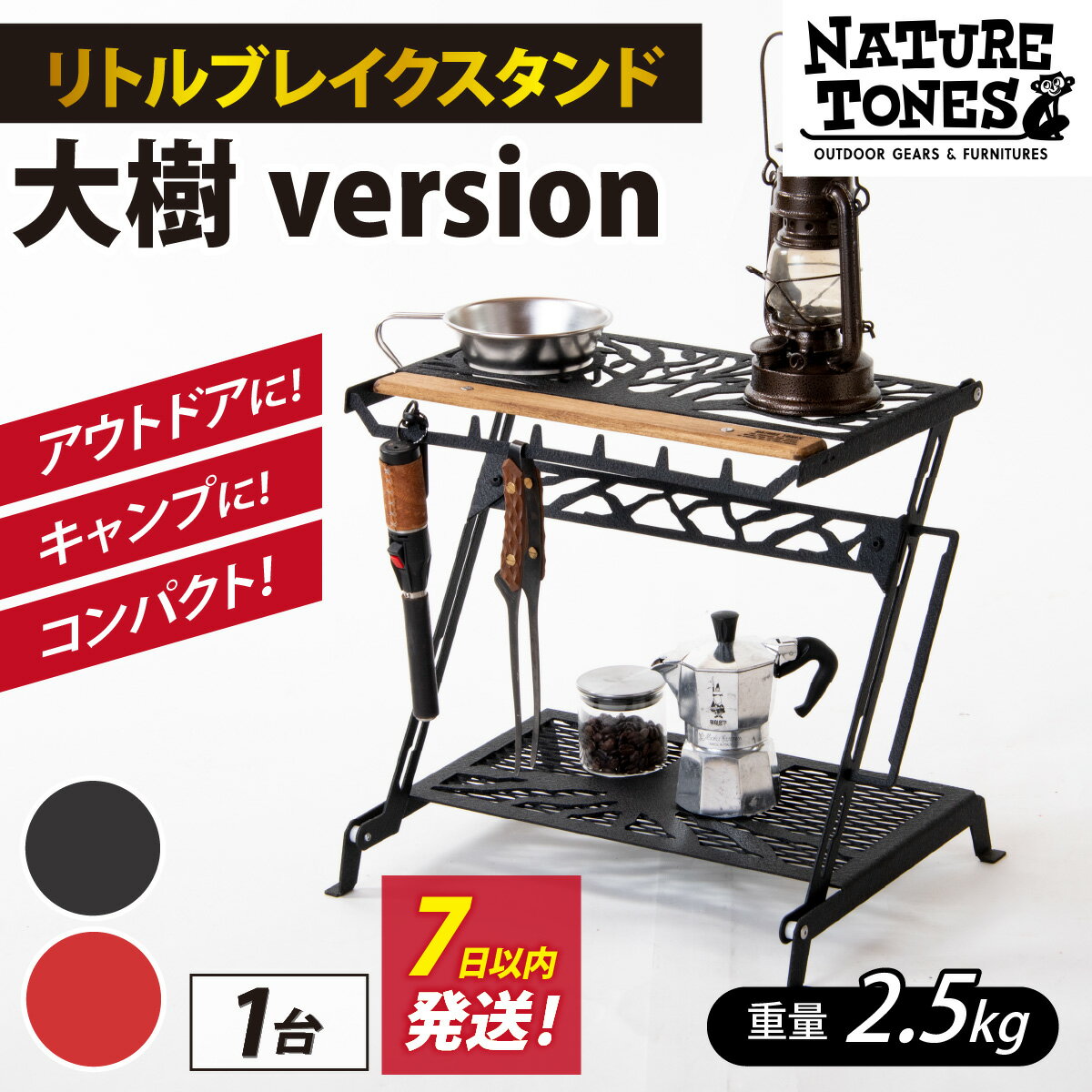 【ネイチャートーンズ】リトルブレイクスタンド 大樹version サテンブラック