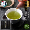 【ふるさと納税】 お茶 緑茶 セット 焼津 茶葉 最高金賞受賞茶師 鈴木輝幸 100g×3本 a12-021