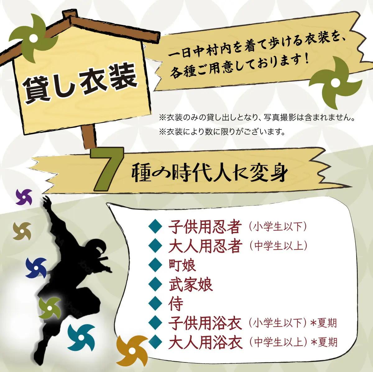 登別伊達時代村 貸し衣装 大人用浴衣（中学生以上）※夏期限定※