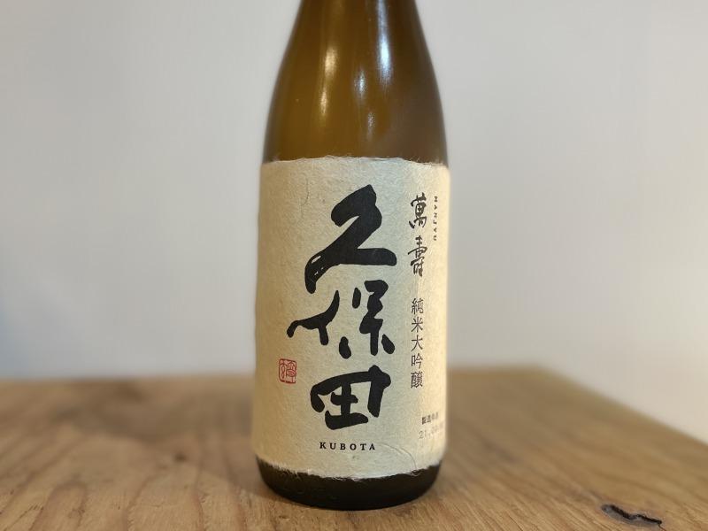 【新潟・不動の人気銘酒】久保田 萬寿 純米大吟醸 (720ml・箱なし）