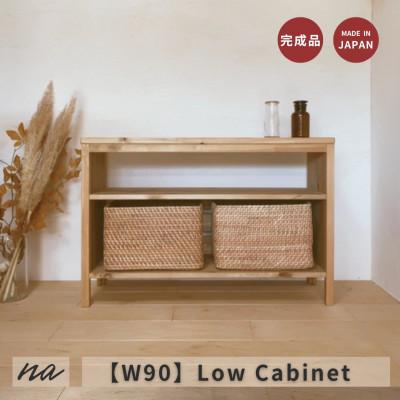 ふるさと納税 入間市 北欧風　シンプル　ローボード　ha24