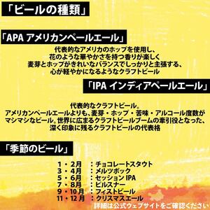 クラフトビール 5本 セット 各 330ml ５種類 ＋ 季節 の ビール の中から 4種類 以上                                                   