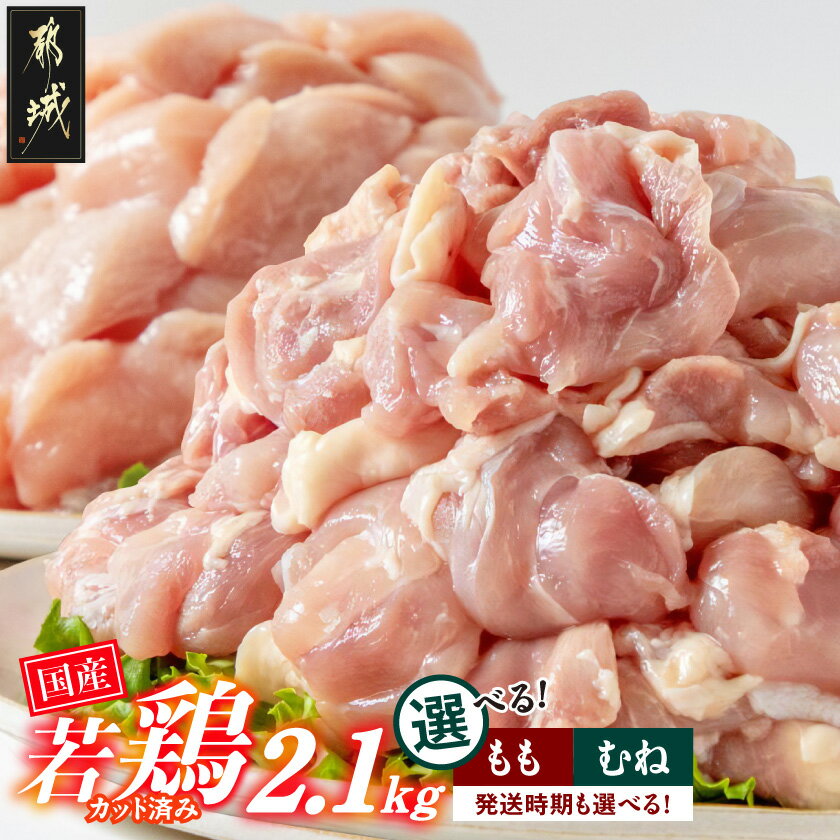 国産若鶏もも肉3.6kgセット 小分けパック！カット済み！ - 鶏肉 一口サイズ モモ 300g×12パック 計3.6kg 送料無料 MJ-3313【宮崎県都城市は令和2年度ふるさと納税日本一！】