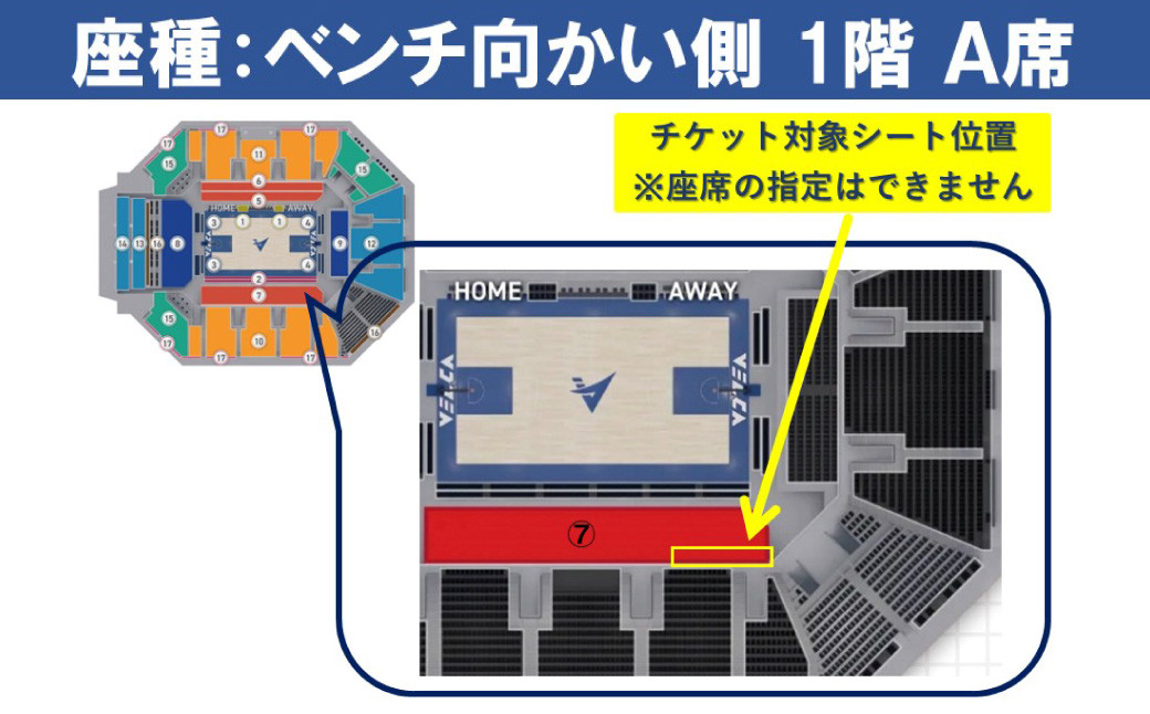 長崎ヴェルカ ハピネスアリーナ ホームゲーム 観戦チケット 1名分