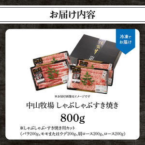 【最速配送】佐賀牛しゃぶすき焼き 800g ／ 佐賀牛【C024】