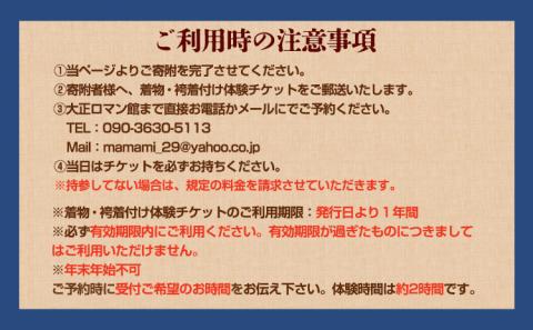 着物・袴着付け体験 着付けとレンタル 矢掛町散策 2時間 大正ロマン館《30日以内に出荷予定(土日祝除く)》 着付け レンタル ---osy_trkkt_30d_23_16500_t---