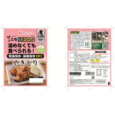 ふるさと納税 日向市 【ふるさと納税】 非常食 5年保存 防災食 やきとり 110g×20個 長期保存 個食 日本ハム |  | 01
