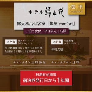 【 〖富士山の見える温泉旅館〗ホテル鐘山苑ペア宿泊券　露天風呂付客室「燦里」 】 ホテル 宿泊券 旅行 ホテル宿泊券 富士山 宿泊券チケット 夏休み 旅行 旅券 露天風呂付き客室 ペア宿泊券 ホテルチ