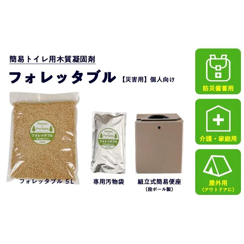 個人向け フォレッタブル災害仕様 5L（個包装タイプ）｜高知県防災用品認定 ヒノキ 生姜 簡易トイレ 木質凝固剤 SDGs対応 災害用トイレ処理剤