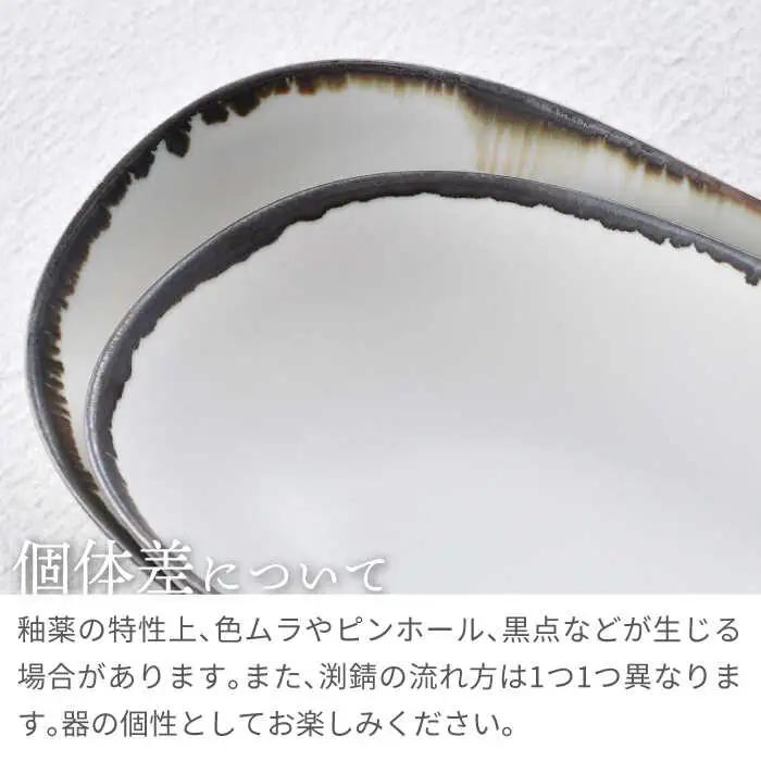 【波佐見焼】オーバルボウル 渕錆ホワイト 3枚セット【長十郎窯】[AE109]