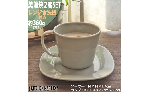 【美濃焼】 プレーリー グレー カップL プレートS　2客セット 瑞浪市 / JS企画 小田陶器 セット 食器 コップ カップ プレート 皿 小皿 マグカップ マグ [AZAZ254]