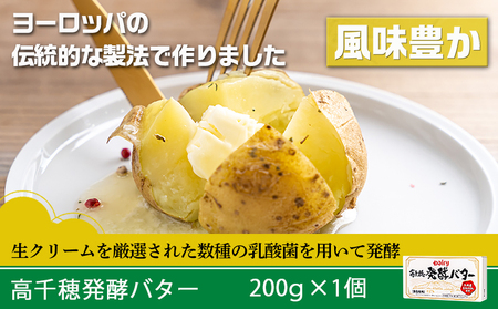 【お歳暮】高千穂バター・霧島山麓牛乳セット≪11月17日～12月21日お届け≫_MJ-2308-WG_(都城市) 合計1kg バター 高千穂バター 高千穂発酵バター 長期保存 霧島山麓牛乳 成分無調整