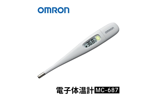 オムロン 体温計 電子体温計 MC-687 フラット感温部 日用品 電化製品 京都府向日市