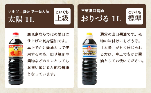 マルソエ こだわりのお醤油と味噌の詰め合わせ 醤油 国産 九州 A3−262【1166478】
