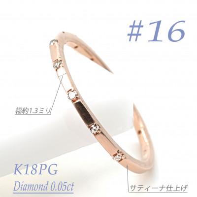 ふるさと納税 笛吹市 K18PG ダイヤモンドリング　0.05CT　R3969DI-R #16