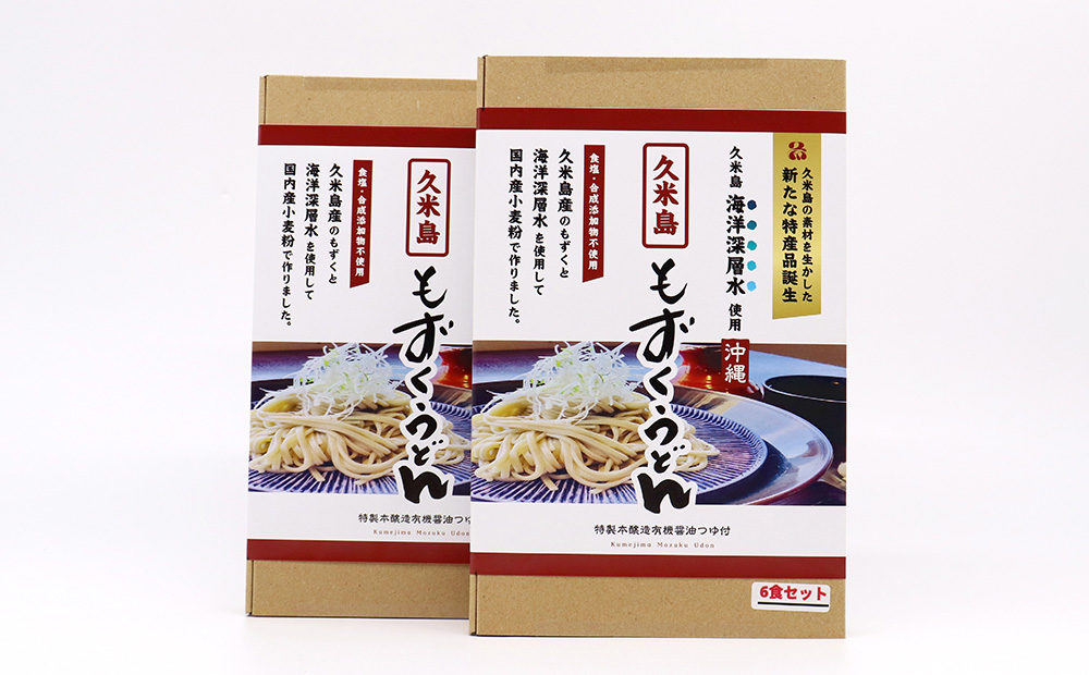 久米島海洋深層水使用！久米島もずくうどん 6人前ギフトセット×2セット モズク 饂飩 麺 お中元 お歳暮 お取り寄せ お土産 特産品 つるつる もちもち のどごし お子さま 老若男女 ミネラル 食物繊