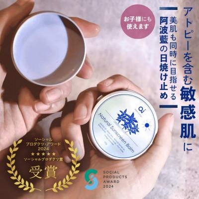 ふるさと納税 美馬市 aiナチュラルサンスクリーンバーム(無香料)25g　3個