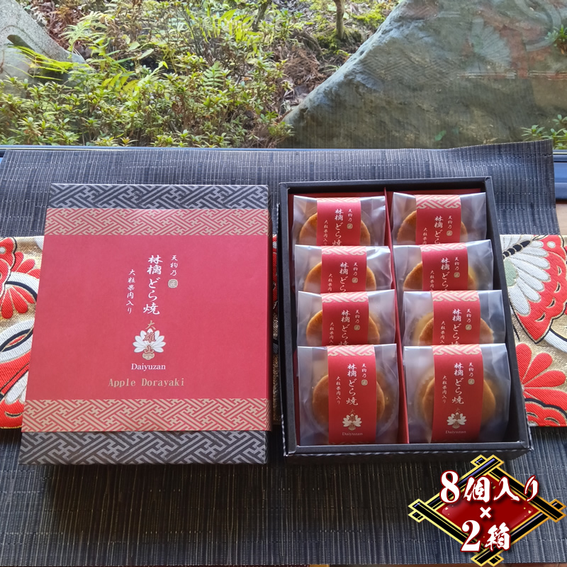 林檎どら焼き 16個入り（8個入り×2箱）リンゴを餡に練りこみ,しっとり焼き上げたどら焼き 手土産・お土産（大雄山 天んぐ）【 神奈川県 南足柄市 】