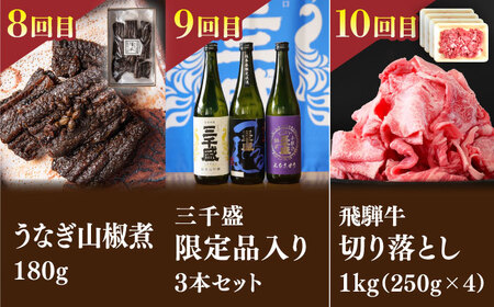 【全12回定期便】うなぎと飛騨牛と日本酒  贅沢 定期便 《多治見市》ステーキ ブランド牛 飛騨牛 蒲焼 高級 日本酒 三千盛[TDA020]