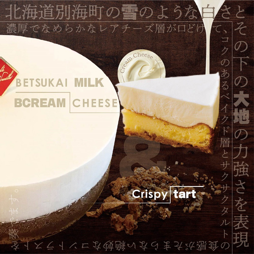【ご好評につき数ヶ月待ち！】 北海道の新鮮ミルクたっぷり～♪こだわり【濃厚チーズケーキ】BETSUKAI～べつかい【CM0000003】濃厚 ケーキ 北海道 新鮮 ミルク たっぷり BETSUKAI 