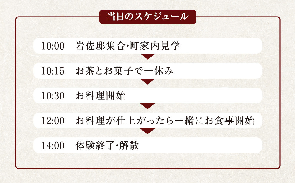 古い町並の町家でお料理体験（3名様） | 料理体験 料理 飛騨高山 高山エース旅行センター LQ022