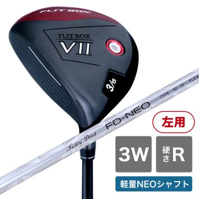 ふるさと納税 東大阪市 [3W/R][軽量高弾性シャフト][左利き男性用]FLIT-BOX7 フェアウェイウッド 1本