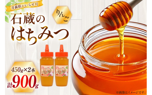 はちみつ 国産 石蔵のはちみつ りんごはちみつ 450g 2本 セット [東養蜂場 青森県 おいらせ町 oi02ayo660016] ハチミツ 蜂蜜