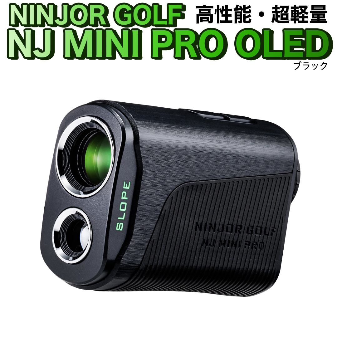 NINJOR GOLF　NJ MINI PRO OLED ( ブラック ) ゴルフ 距離計 小型 コンパクト サイズ ゴルフ 距離計測器 スロープモード ピンサーチ＋搭載 ハードケース付き [FE01